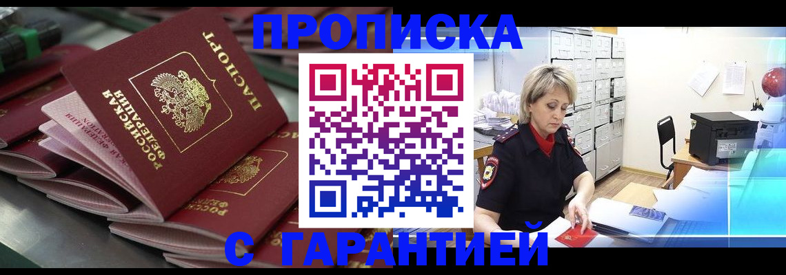 прописка законно в Ставрополе