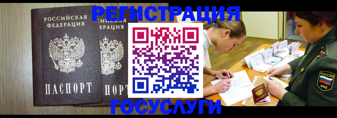 прописка 2025 в Ставрополе