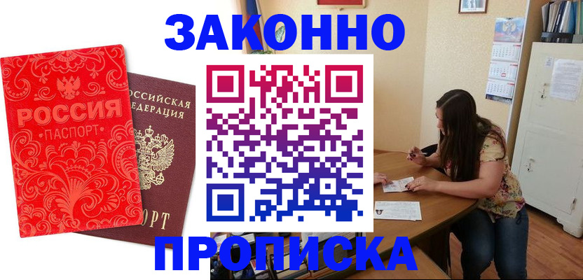 временная прописка в Ставрополе