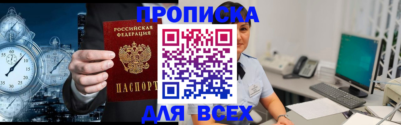 прописка от собственника в Ставрополе